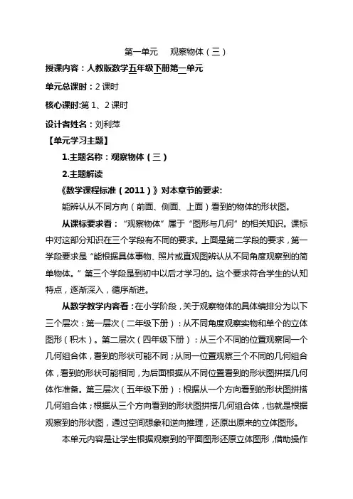 五数下第一单元 《 观察物体(三)》