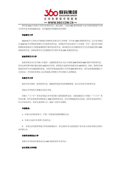 英国留学2016年奖学金申请