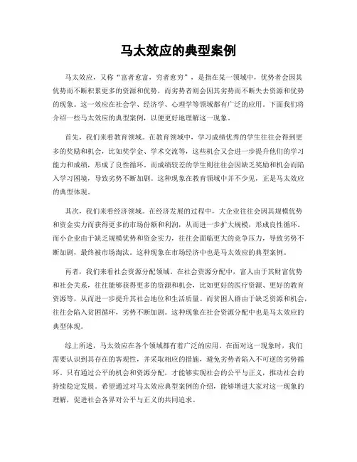 马太效应的典型案例