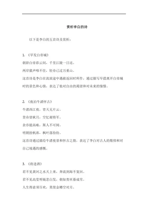 赏析李白的诗