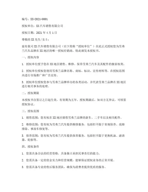 雪弗兰汽车授权书