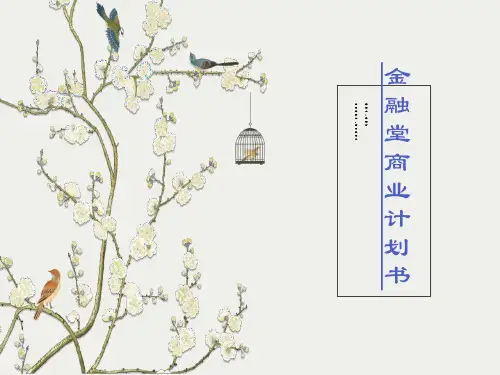 商业计划书PPT样本