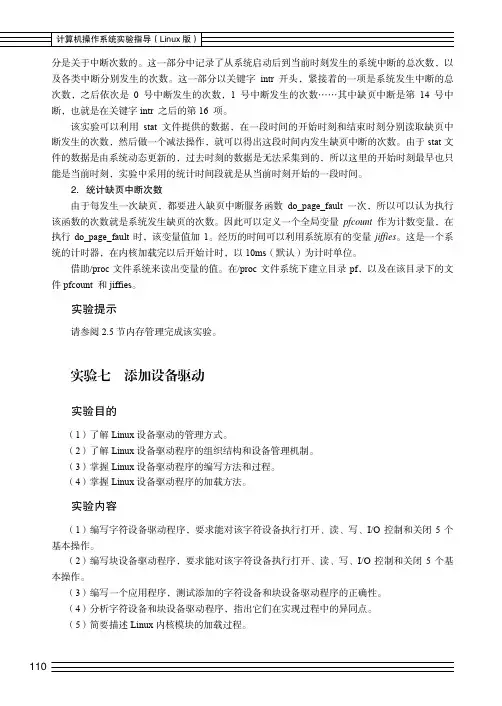 实验七 添加设备驱动_计算机操作系统实验指导（Linux版）_[共4页]