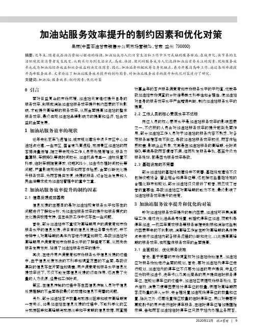加油站服务效率提升的制约因素和优化对策