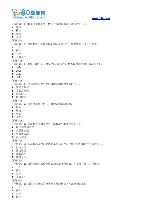 北理工18秋学期《自动控制理论2》在线作业