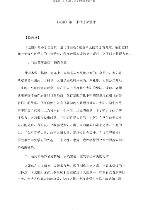 部编版上册《太阳》语文五年级教学设计