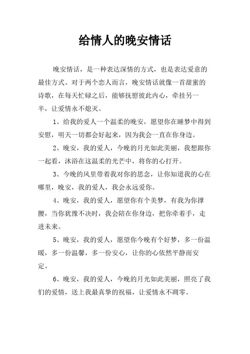 给情人的晚安情话