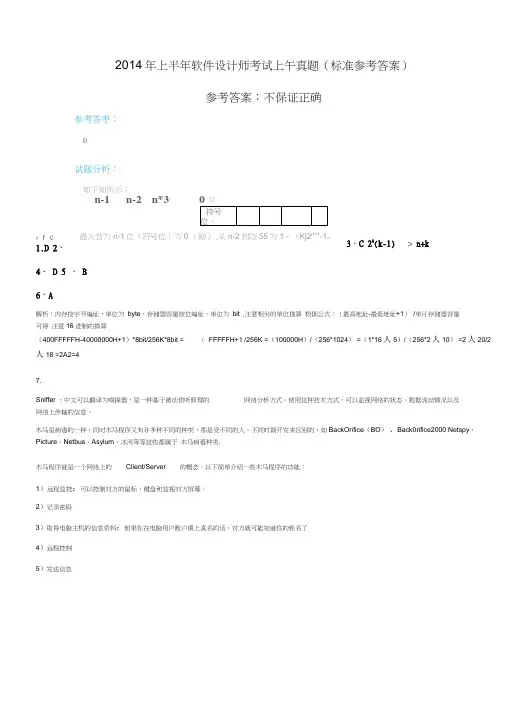 2018年度上半年软考实用实用标准标准详解及解析汇报汇报