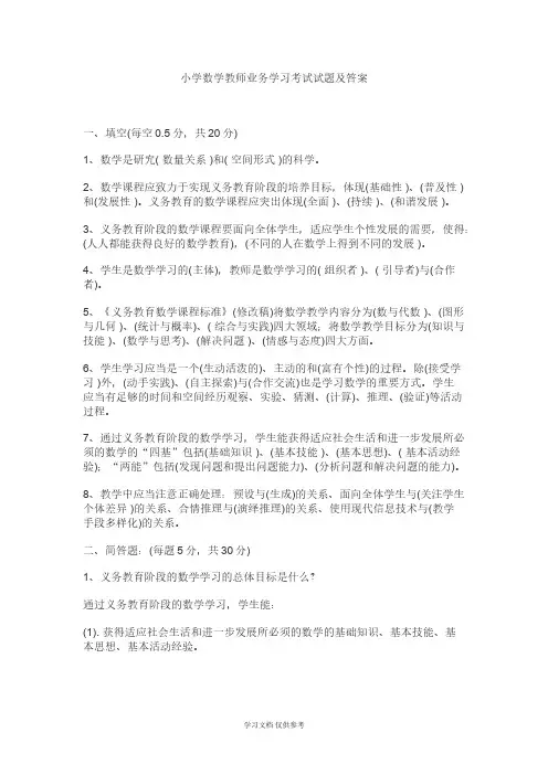 小学数学教师业务学习考试试题及答案
