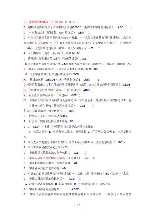 审计形考05测试多项选择题