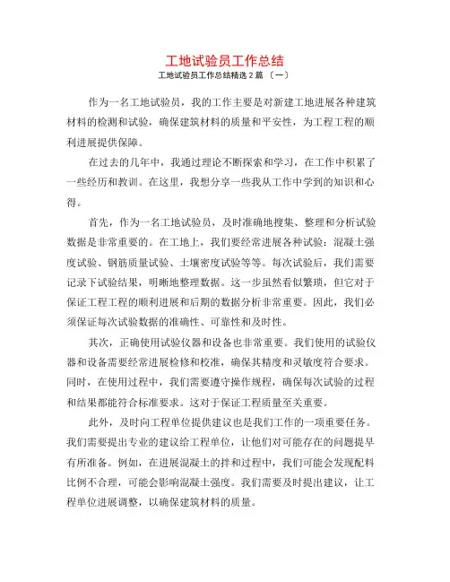 工地试验员工作总结2篇