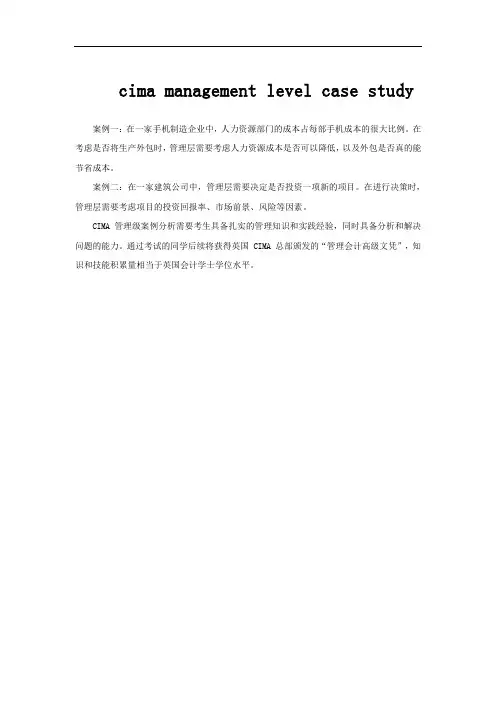 cima management level case study