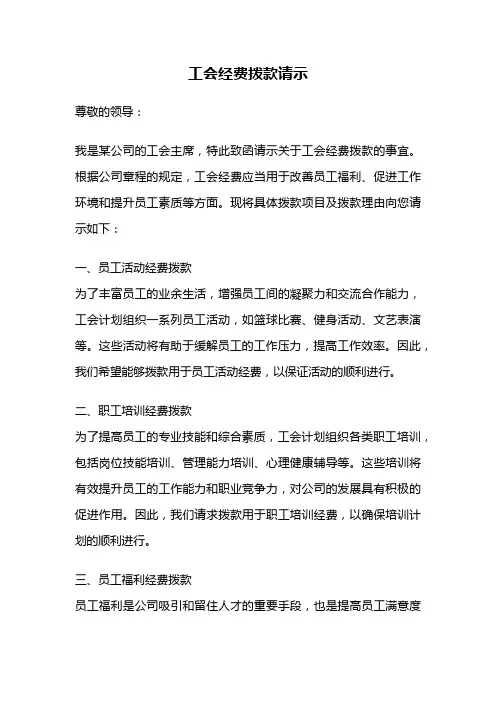工会经费拨款请示