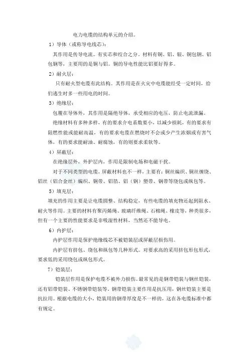 电力电缆结构介绍