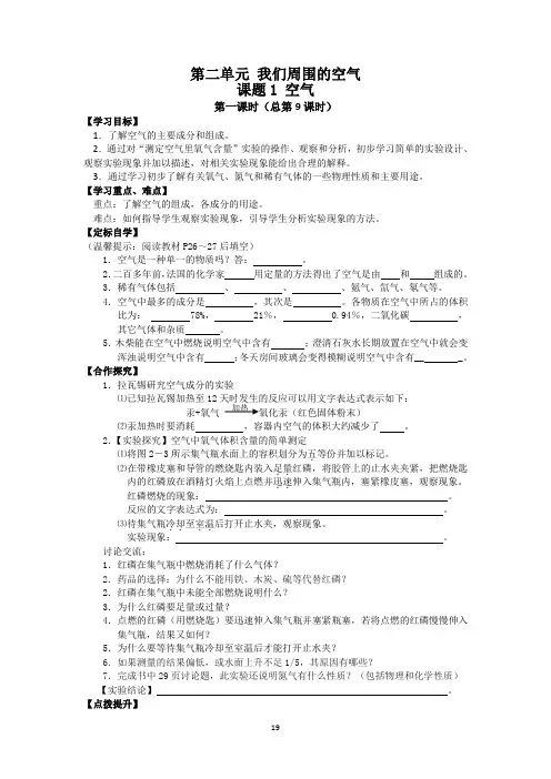 第二单元 我们周围的空气课题1空气