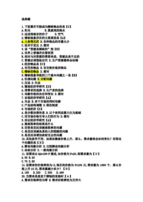 西方经济学必考选择题