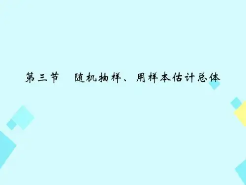 2017版高考数学一轮总复习第10章概率与统计第三节随机抽样用样本估计总体课件文