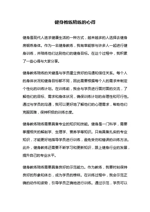 健身教练陪练的心得