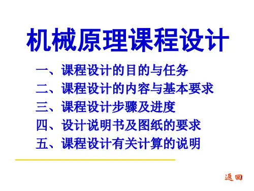 机械原理课程设计牛头刨床(课堂PPT)