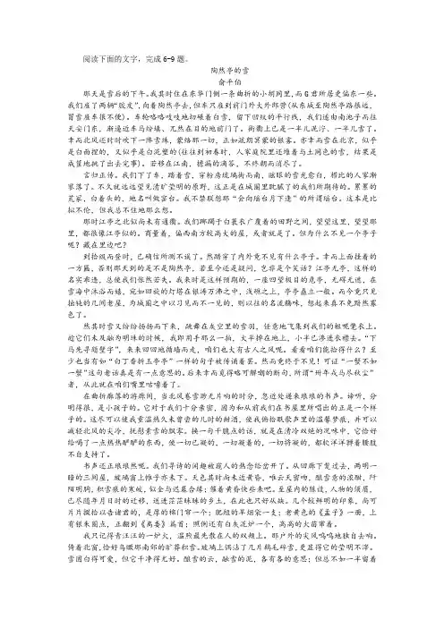俞平伯《陶然亭的雪》阅读训练及答案