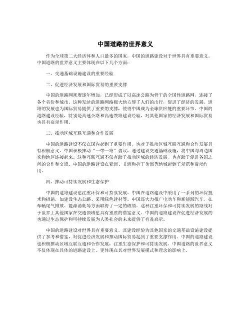 中国道路的世界意义