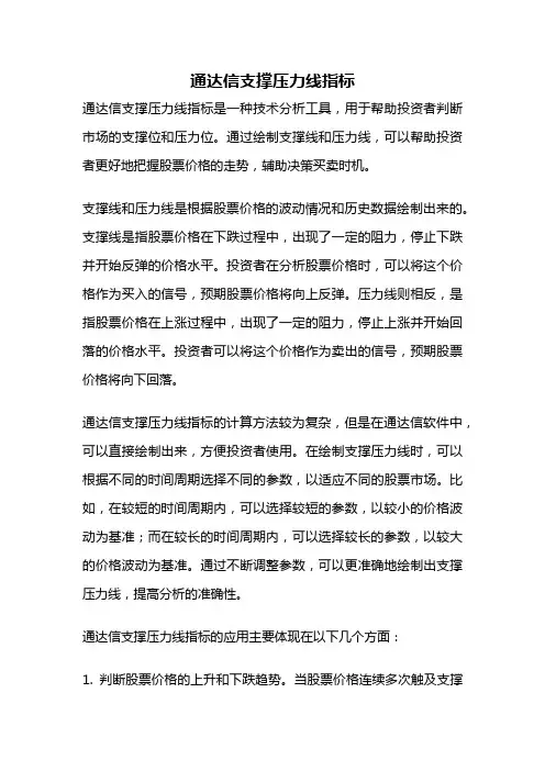 通达信支撑压力线指标