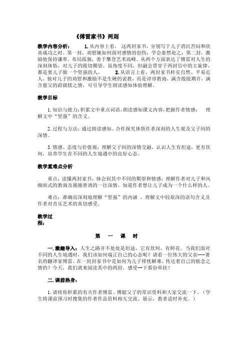《傅雷家书》两则