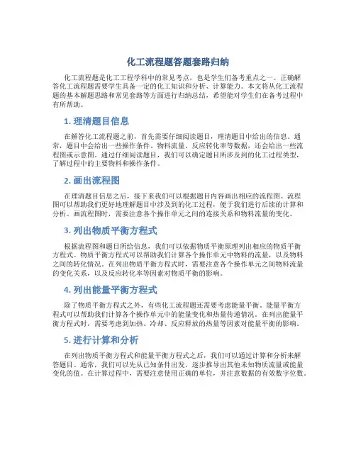 化工流程题答题套路归纳