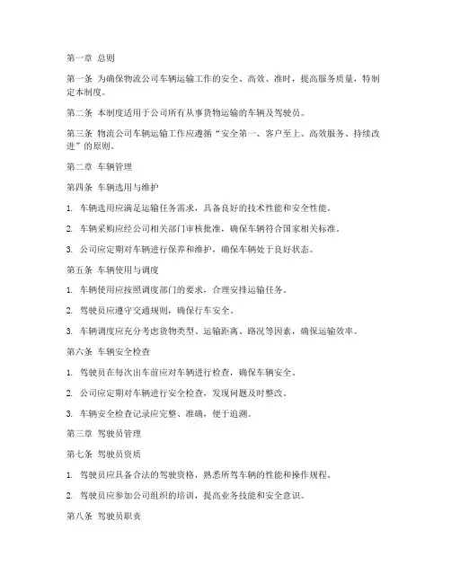 物流公司车辆运输管理制度