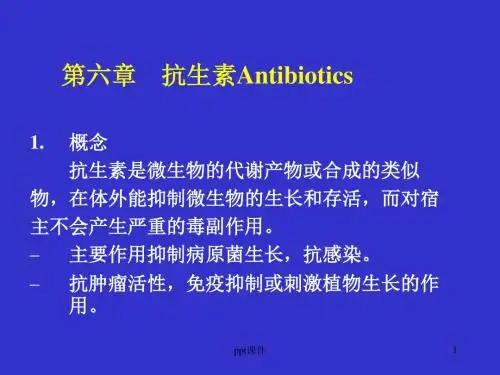 执业兽医资格考试药理学--抗生素  PPT课件