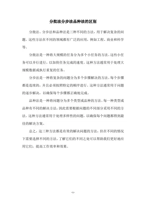 分批法分步法品种法的区别