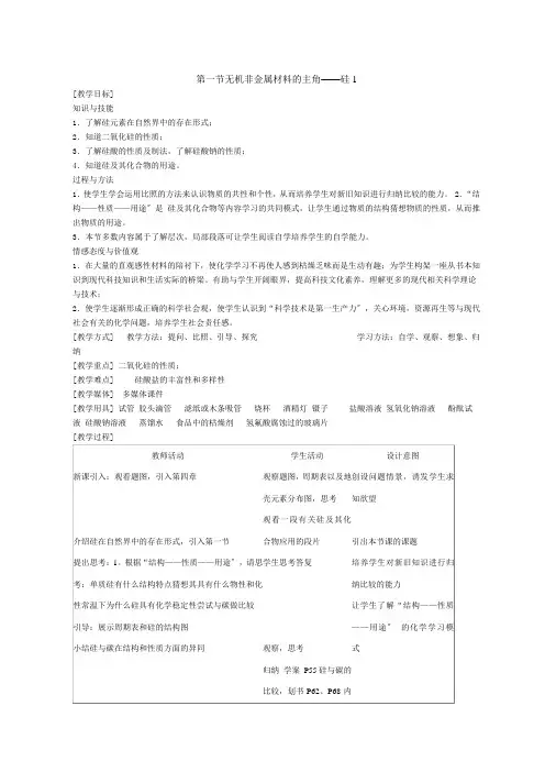 《无机非金属材料的主角-硅》教案12(人教版必修1)