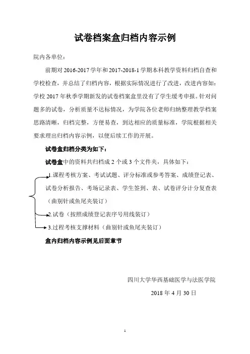 试卷档案盒归档内容示例