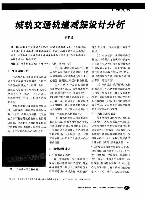 城轨交通轨道减振设计分析