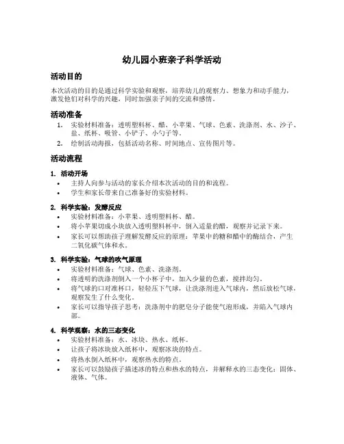 幼儿园小班亲子科学活动