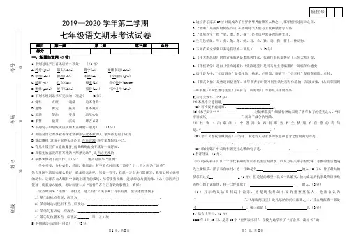 2019—2020学年第二学期七年级语文期末考试试卷