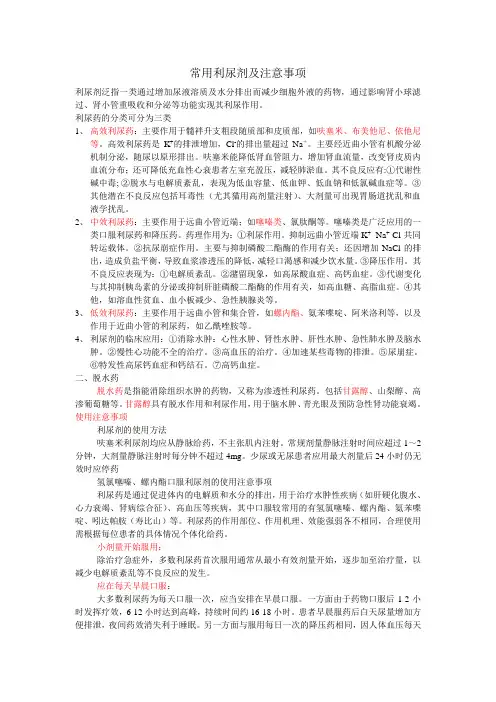 常用利尿剂及注意事项