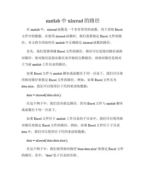 matlab中xlsread的路径