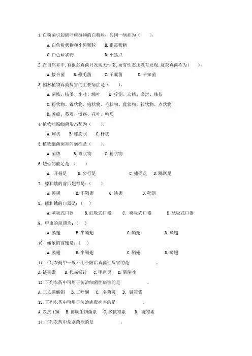 农作物植保员题库