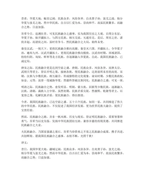民族融合文言文翻译
