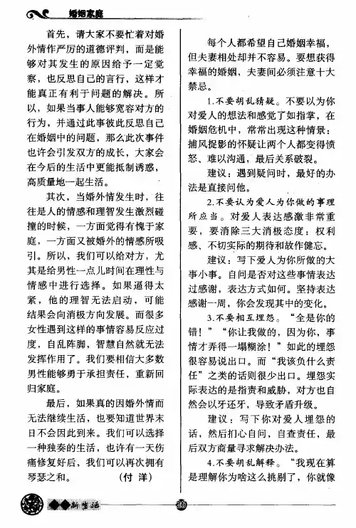 拥有幸福婚姻 夫妻必知十大禁忌