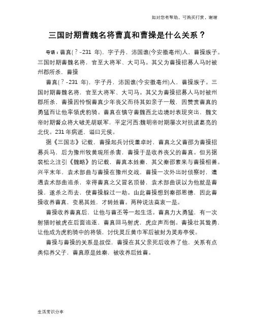 历史趣谈三国时期曹魏名将曹真和曹操是什么关系？