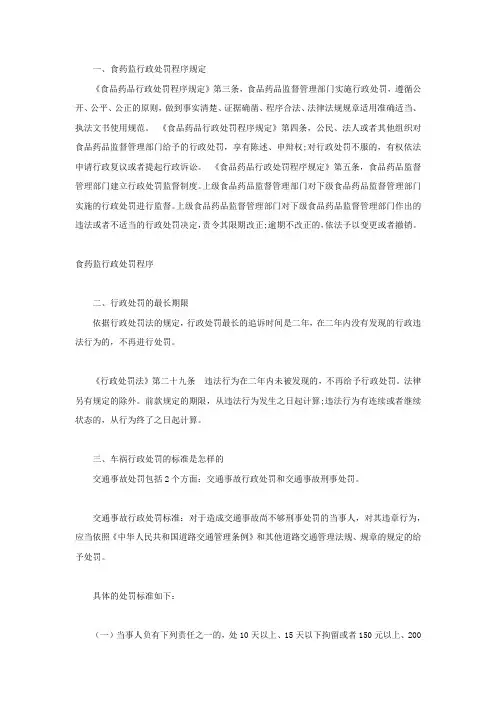 食药监行政处罚程序规定