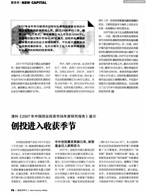 清科《2007年中国创业投资市场年度研究报告》显示——创投进入收获季节