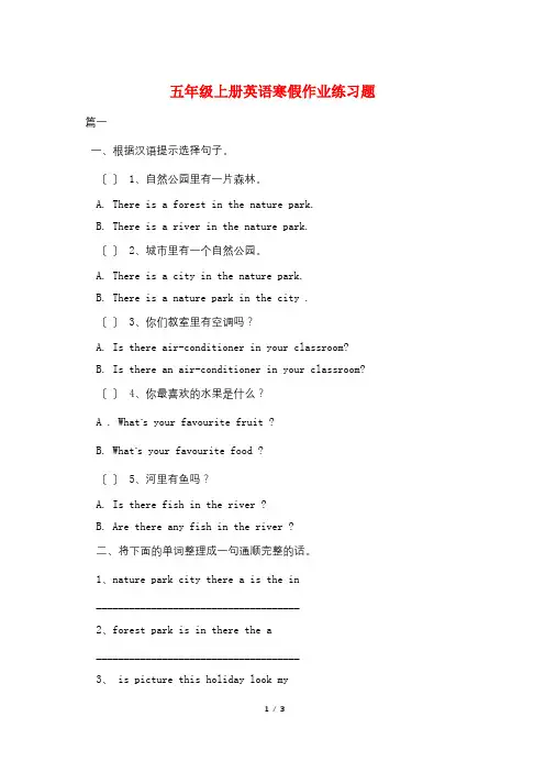 五年级上册英语寒假作业练习题