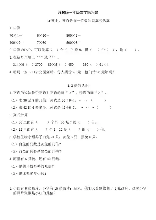 (苏教版)三年级数学习题