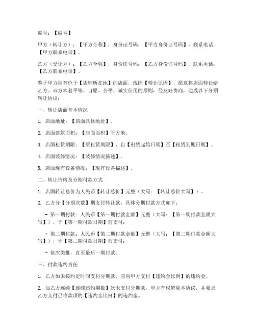 店面转让分期协议书模板