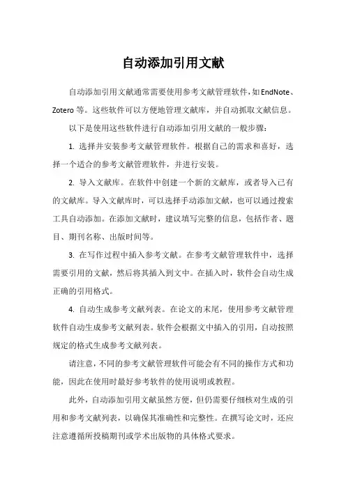 自动添加引用文献
