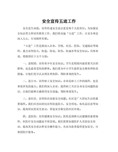 安全宣传五进工作