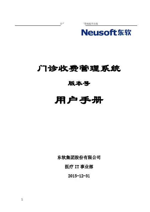 用户手册03门诊收费管理系统